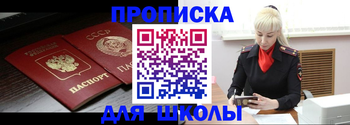 прописка штамп в Омской области