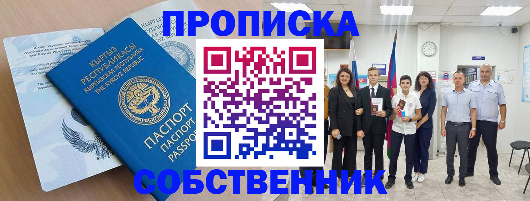 временная регистрация поиск в Омской области